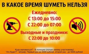До скольки можно шуметь в квартире в ульяновске в 2020