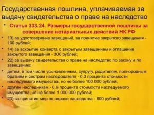 Сколько Нужно Заплатить За Втупление Наследства На Дом