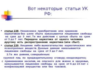 Ст228 ч2 ук рф в новой редакции с комментариями 2019 года
