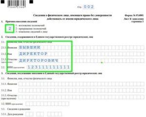 Изменение должности в форме 14001 образец заполнения 2020