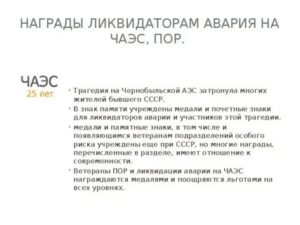 Льготы Детям Ликвидаторов Чернобыльской Аварии После 18 В 2020 Году