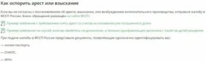 Сколько Зарплатных Счетов Могут Арестовать Приставы