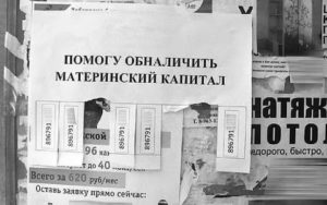 Обналичить Материнский Капитал В Красноярске Отзывы 2020