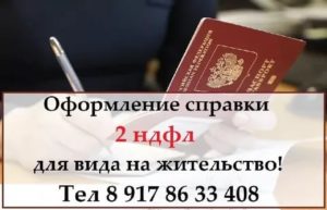 Ндфл с гражданина украины 2020 с видом на жительство