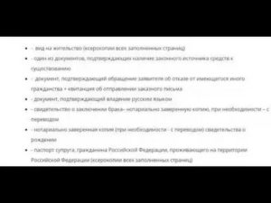 Какие документы нужны для подачи на гражданство рф 2020 по браку после внж