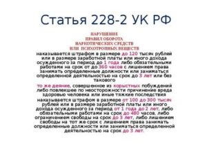 Ст228 ч2 ук рф в новой редакции с комментариями 2019 года