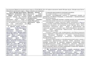 С Какого Года Начали Присваивать Звание Ветеранам Труда В Хмао