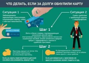 Сколько Зарплатных Счетов Могут Арестовать Приставы