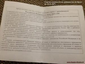 Какие документы нужны для подачи на гражданство рф 2020 по браку после внж
