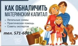 Обналичить Материнский Капитал В Красноярске Отзывы 2020