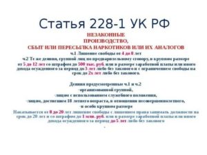 Ст228 ч2 ук рф в новой редакции с комментариями 2019 года