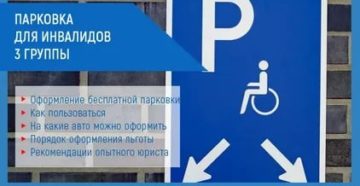 Льготы инвалидам 2 группы в 2019 году в москве парковка