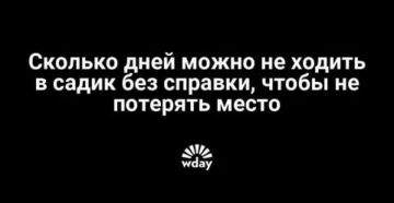 Сколько Дней Можно Не Ходить В Техникум Без Справки По Закону 2020 Сколько Дней Можно Не Ходить В Техникум Без Справки По Закону 2020