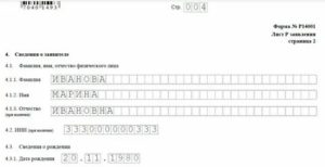 Изменение должности в форме 14001 образец заполнения 2020