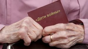 Льготы детям войны в 2019 году в ростовской области