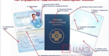 Медицинская книжка нового образца и старого в чем разница 2020