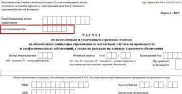 Как Узнать Код Подчиненности В Фсс По Инн Организации В 2020 Году Как Узнать Код Подчиненности В Фсс По Инн Организации В 2020 Году
