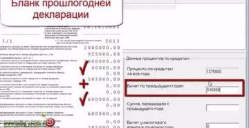 Вычет По Предыдущим Годам По Процентам По Декларации 2020 Что Писать Вычет По Предыдущим Годам По Процентам По Декларации 2020 Что Писать