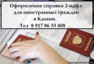 Ндфл с гражданина украины 2020 с видом на жительство
