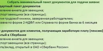 Какие документы нужны для ипотеки в сбербанке на квартиру 2020