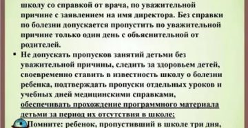 Если ребенок пропустил один день в школе нужна ли справка в 2020 году
