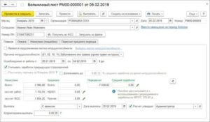 Берется ли подоходный налог с больничного листа в 2020 году
