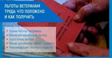 Льготы Ветеранов Труда На Потребление Воды В Москве После Июля 2020