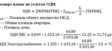 Формула Расчета Содержание Общедомового Имущества На Хвс И Одн С 2020 Г