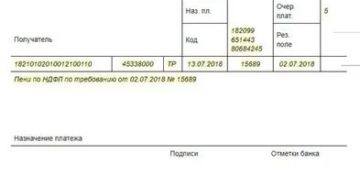 Пени По Ндфл Кбк 2020 Образец Платежного Поручения Самостоятельно