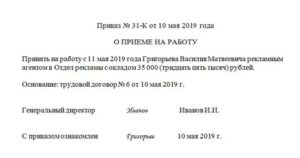 Составление Приказов По Личному Составу 2020