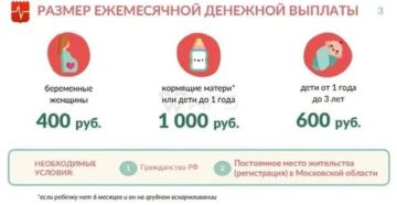 Что Положено При Рождении Третьего Ребенка В 2020 В Московской Области