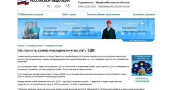 Льготы военным пенсионера подмосковья