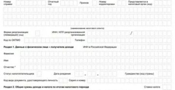 2 ндфл бланк за 2020 год скачать бесплатно в excel