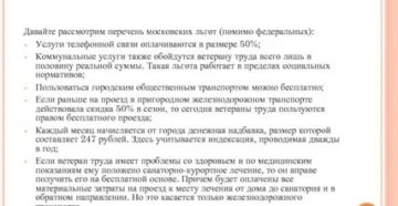 Льготы ветерпну труда в тюмени
