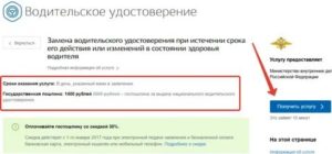 Госпошлина за замену водительского удостоверения при смене фамилии 2020
