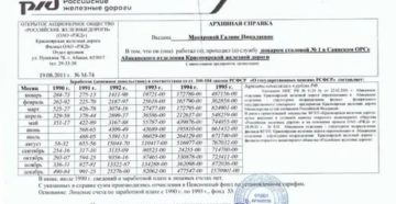 Зачем нужна справка о заработной плате за 2020 год в пфр для начисления льготной пенсии учителю?