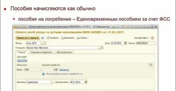 Как в 2020 г отразить в учете казенного учреждения начисление и выплату пособия на погребение супругу бывшей работницы