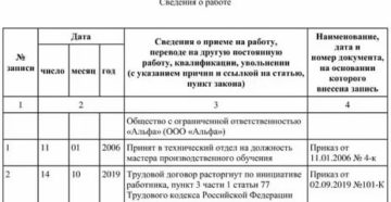 Запись в трудовой по п 3 ч 1 ст 77 в 2020году